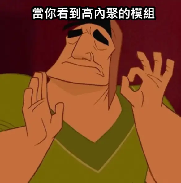 看到高內聚的程式,舒適的程度
