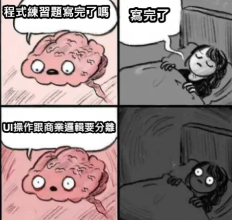 開開心心寫完 mentor 出的作業後,被告知要前後端分離